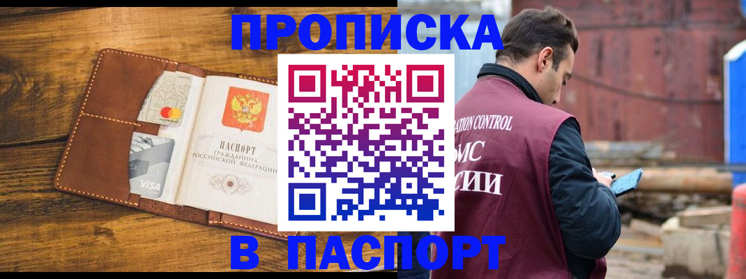 временная регистрация в Ясном