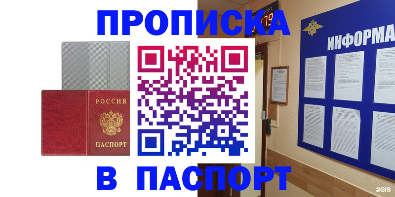прописка штамп в Ясном